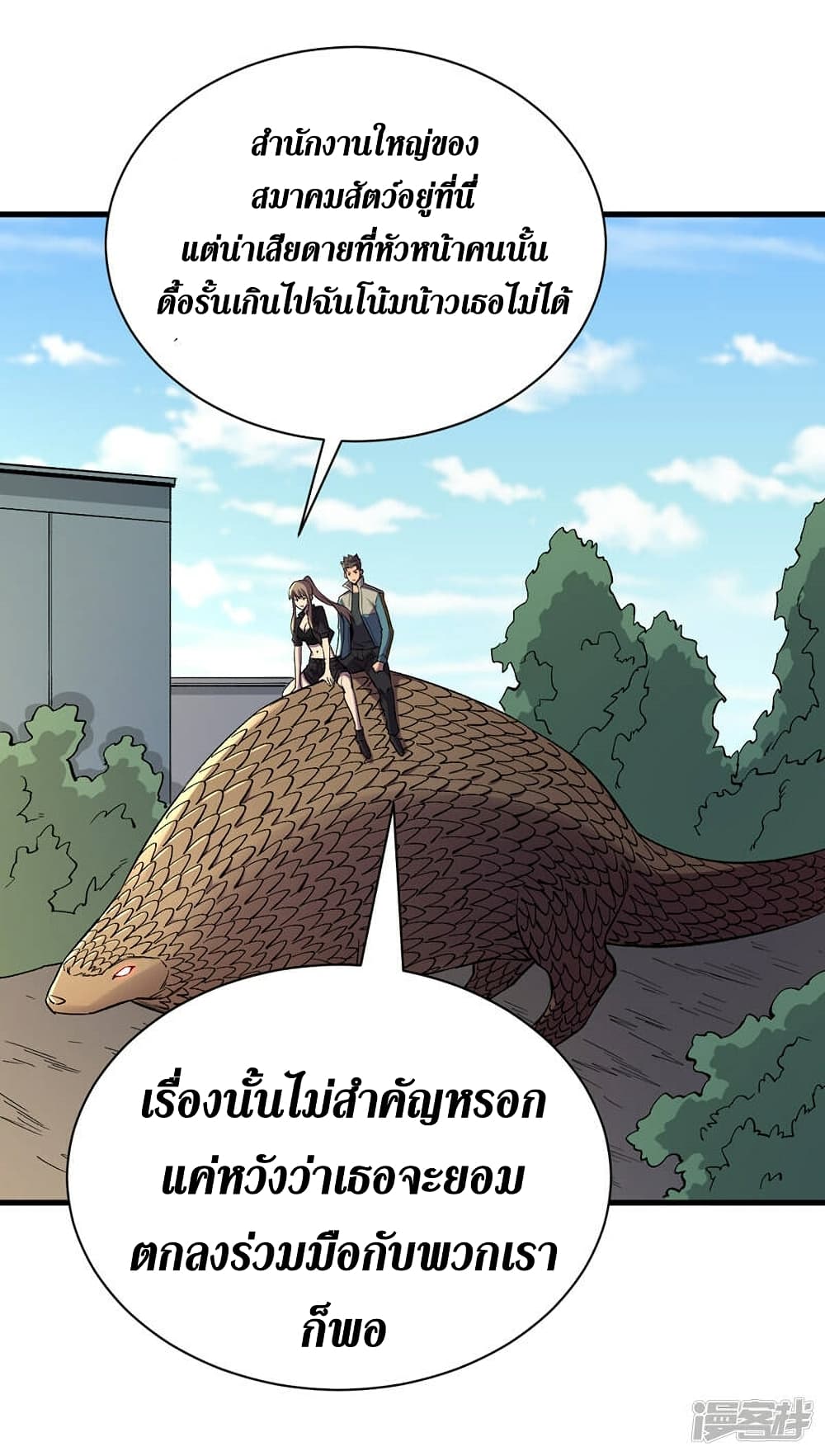 The Last Hero ตอนที่ 104 (7)